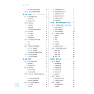 医患沟通技能(供中医学、针灸推拿学、中西医临床医学等专业用)(新世纪第三版)