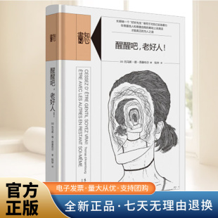 除去暴力装 置 三联书店出版 老好人 社 自己 停止做老好人做自己 还原真实 醒醒吧 引信