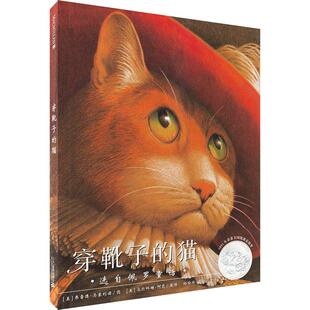人生精美绝伦 畅销图书籍凯迪克银奖作品用智慧赢得一段崭新 超豪华 猫少儿绘本23456岁幼儿学龄前儿童亲子共同阅读正版 穿靴子