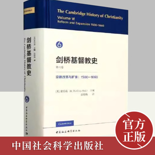 1500 宗教改革与扩张 1660 讨论这段历史上教会分裂对整个拉丁教会传统 相关回应 剑桥基督教史 影响面对革新思潮天主教 第六卷