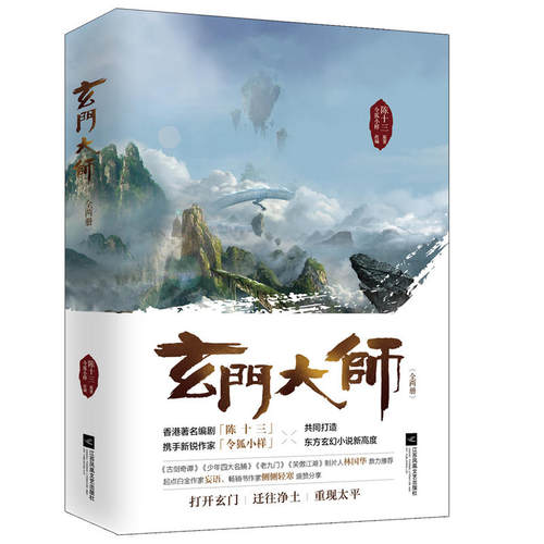 玄门大师小说价格 玄门大师小说图片 星期三