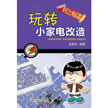Genuine Fall in love Electronics Get along well with Small appliances reform Painted version Edited by Zhang Xiaodong Get along well with Electronic Production Get along well with Small appliances reform Electronic Devices make Universal reading 9787512355330in the Books/Magazine/Newspaper , Freedom Packs  category - from Buy2taobao.com to provide professional Taobao agent buy service
