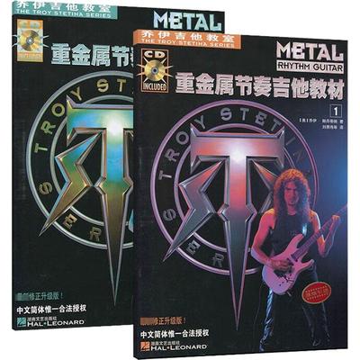 重金属节奏吉他教材(1-2)