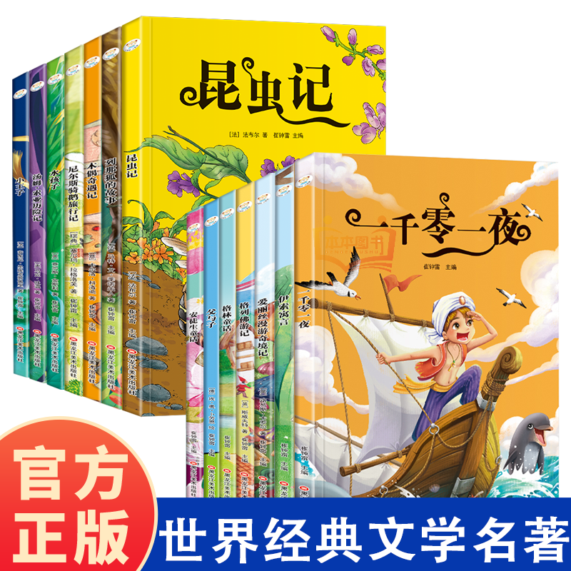 彩图注音 世界经典文学名著 小学生课外阅读 四大名著 (全四册) 一二三四五六年级课外阅读书籍 安徒生童话 格林童话 一千零一夜