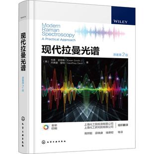 现代拉曼光谱 原著第2版