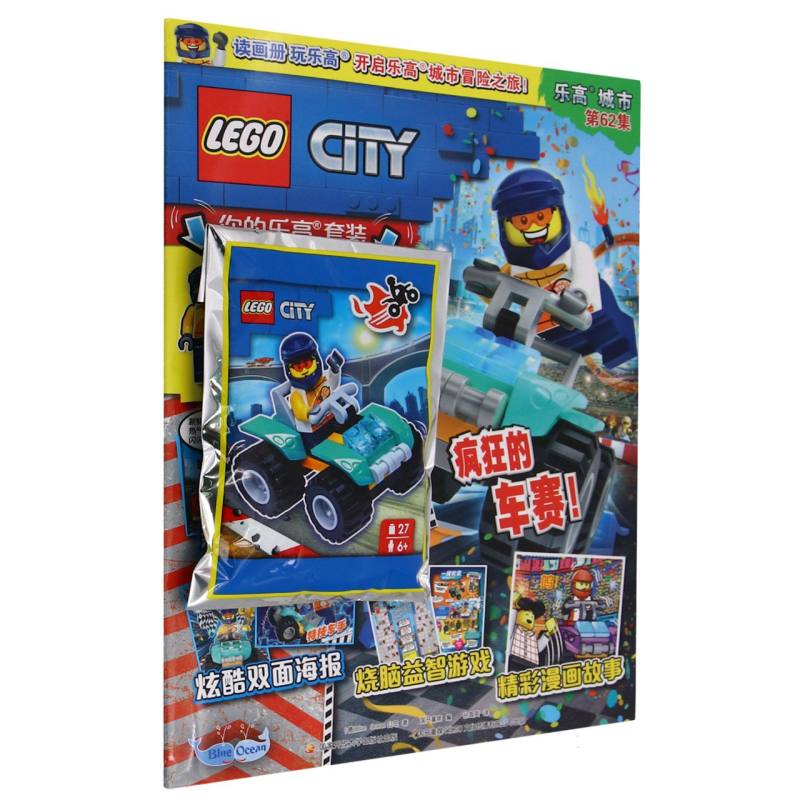 乐高城市(附玩具第62集)