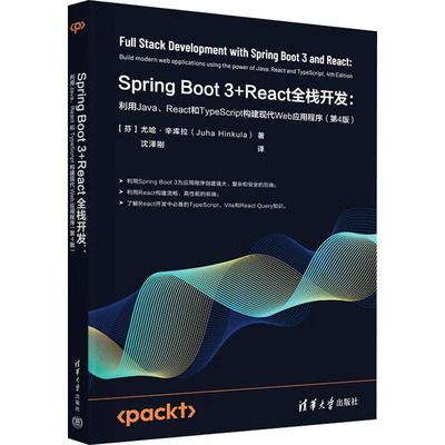 SpringBoot3+React全栈开发:利用Java、React和TypeScript构建现代Web应用程序(第4版) 语言程序设计从入门到精通代码编写正版畅