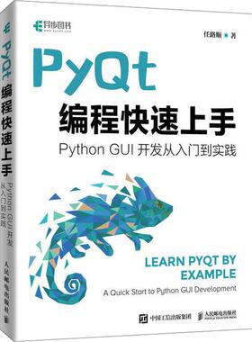 PyQt编程快速上手PythonGUI开发从入门到实践 编程从入门到实战程序设计基础语言安装数据分析代码编写教程深度学习正版畅销图书