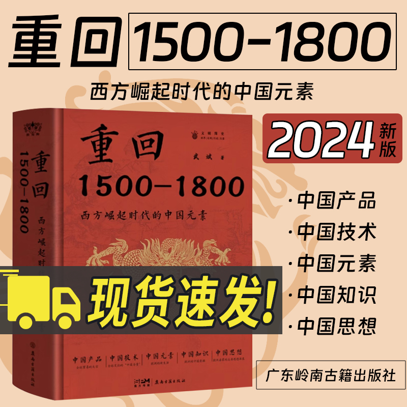 重回1500-1800重回1500中国元素