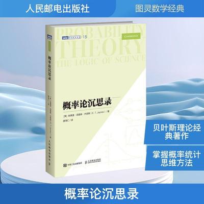 概率论沉思录