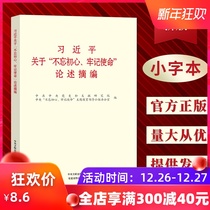 2019 Xi Jinping's excerpt on 