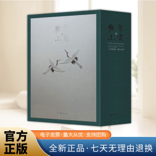 宋画观止 社 中国书店出版