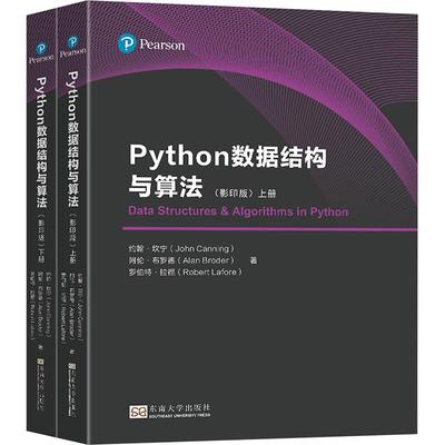 Python数据结构与算法(影印版)(全2册) 编程从入门到实战程序设计基础语言安装数据分析代码编写教程深度学习正版畅销图书籍