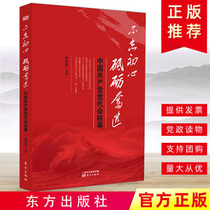 会轶事 尹传政 党员干部学习手册微党课教材党