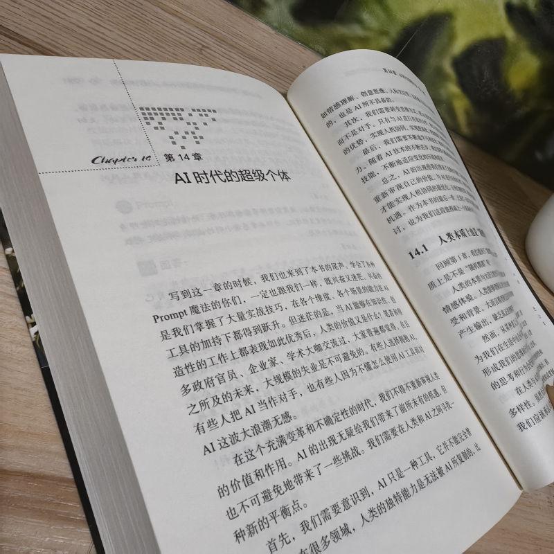 Prompt魔法 提示词工程与ChatGPT行业应用