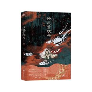 传说管理局 1 刹那 杀虫队队员 著 著 侦探推理/恐怖惊悚小说文学 正版图书籍 北京联合出版公司