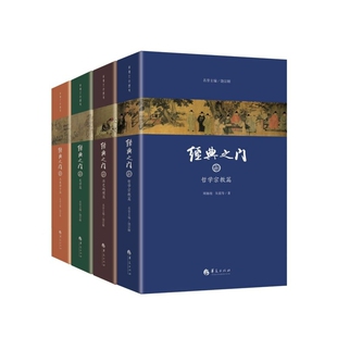 国学泰斗饶宗颐 经典 精装 共4册 康震等解读55种 之门