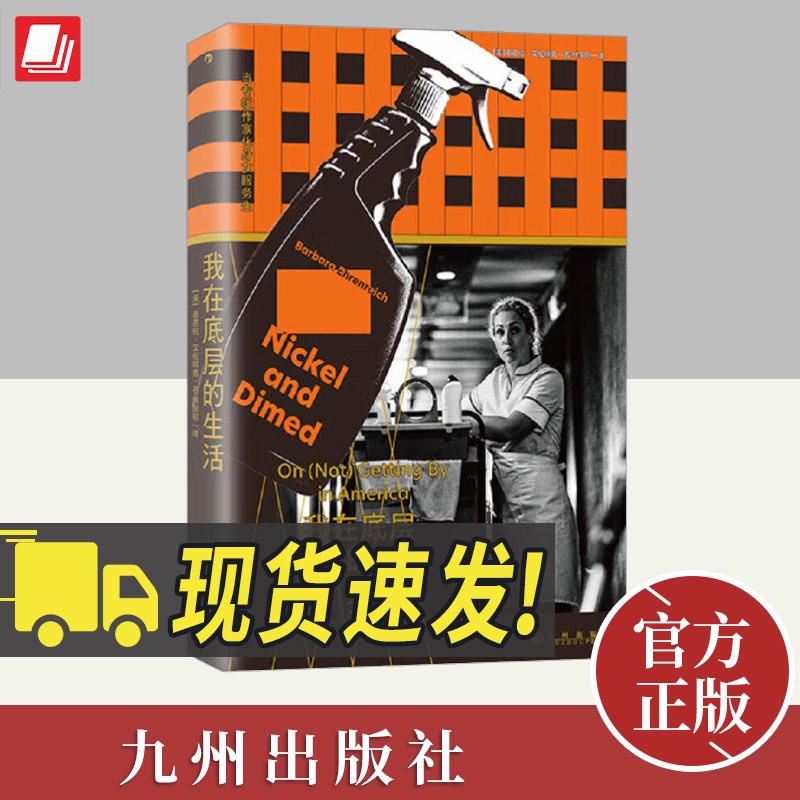 【精装】我在底层的生活：当专栏作家化身女