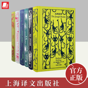 珍珠 全6册 画像 爱丽丝漫游奇境 上海译文出版 第四辑 金银岛 企鹅布纹经典 社 道连·葛雷 丛林故事 哈克贝里·芬历险记