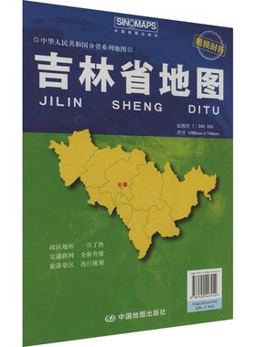 吉林省地图 比例尺1:940000中国行政地图文化教育相关正版畅销图书籍中小学高中生青少年学生教师老师芦仲进 杜秀荣 编中国地图出