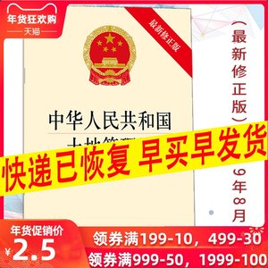 ※ 中华人民共和国土地管理法 法律出版社