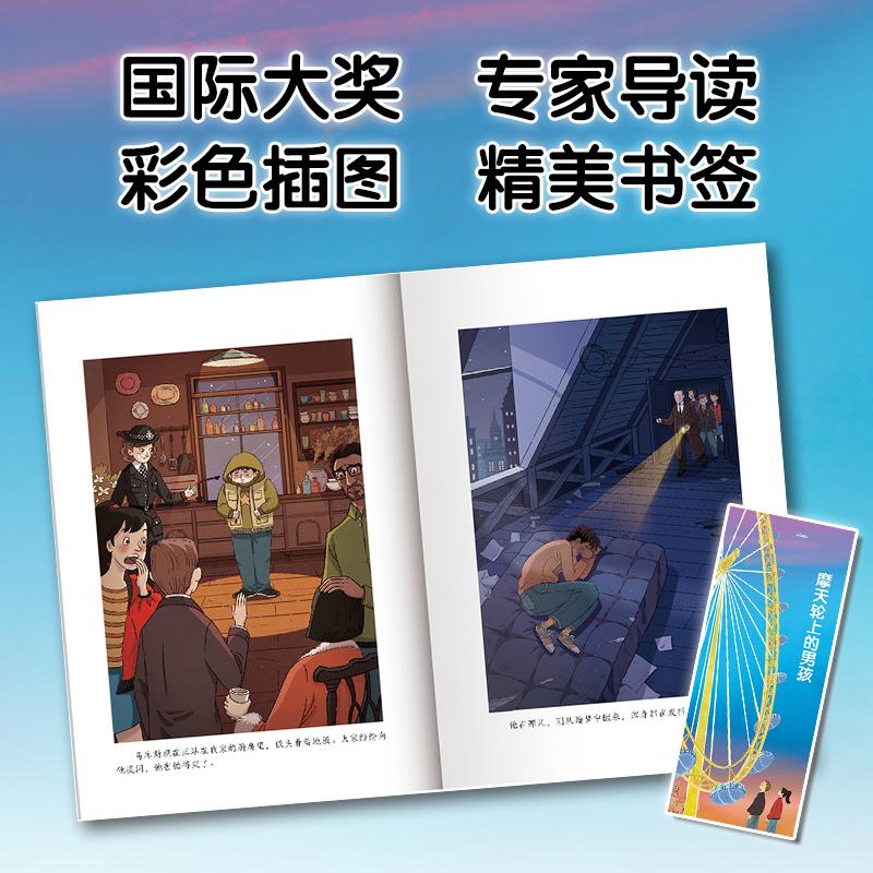 摩天轮上的男孩少儿儿童文学5678910岁幼儿学龄前儿童亲子共同阅读小学一二三四五六年级初中自主阅读正版畅销图书籍入围卡内基奖