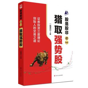 股是股非之一：猎取强势股