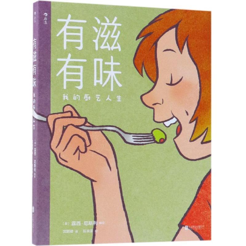 有滋有味:我的厨艺人生(RELISH: MY LIFE IN THE KITCHEN)