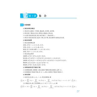 高中数学强基十五讲