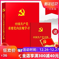 Official edition of the party's important inner-party laws and regulations in 2019 study compilation of the party's leadership / organization / self construction / supervision and protection of the party's laws and regulations and normative documents