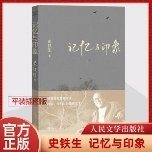 记忆与印象