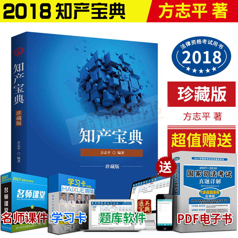 Õý°æ2018Öª²ú±¦µä Õ䲨°æ ·½Ö¾Æ½Öª²ú±¦µä ÌúѪÁªÃË ·½Ö¾Æ½±àÖø ÁíÊÛ˾·¨¿¼ÊÔÃñ·¨±¦µä ·½ÅôÐÌ·¨±¦µä˾¿¼·¨¿¼Ë¾·¨¿¼ÊÔ2018½Ì²ÄÈ«Ì×
