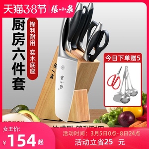张小泉刀具套装 家用不锈钢厨房六件全套菜刀切片刀斩骨剪刀组合