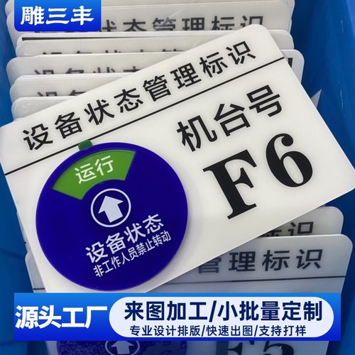 定制亚克力cnc仪器运行编号
