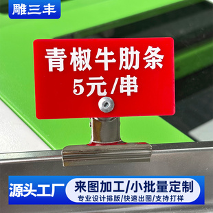 烧烤摆摊菜品价格标签展示牌标价麻辣烫不锈钢夹子串串香菜名定制