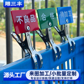 工厂5S管理物料分类状态标识牌已加工合格待检标签夹子展示牌定制