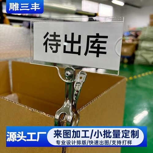 定制工厂车间物料管理状态标识牌标签夹子展示牌订单加急仓库货物