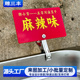 川渝手工豆干口味展示牌菜品标签摆摊麻辣烫不锈钢夹子价格牌定制