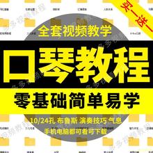 口琴视频教学入门教程24孔10孔布鲁斯蓝调半音阶经典曲子谱教材课