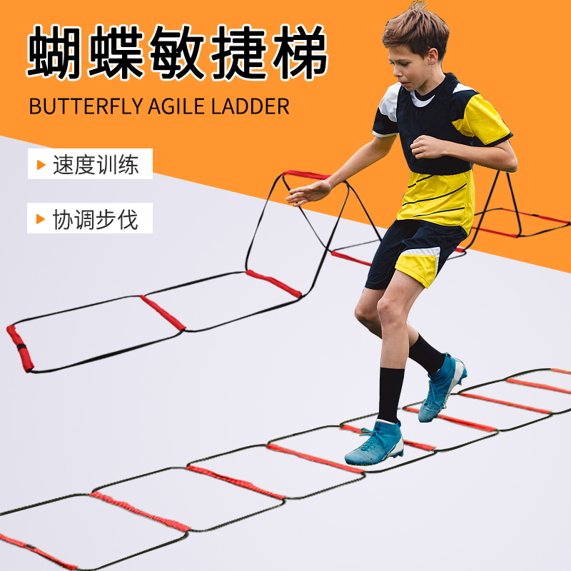 乃力足球训练敏捷梯体能训练软梯