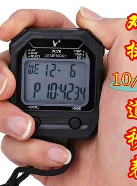 天福pc70秒表PC2810两排10道计时器电子田径计时器双排30道秒表