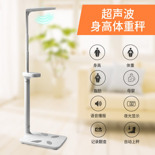 身高体重秤测量仪电子秤体脂