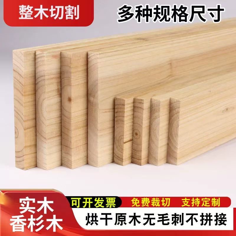 香杉木板材木条木方实木长条子装饰原材料边框隔断排骨架床板定制