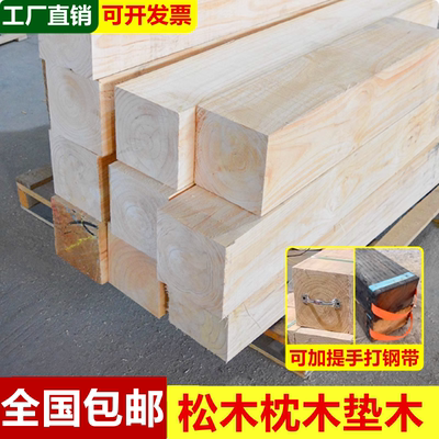 枕木垫木松木方吊车支腿桥梁铁路重型设备防溜大货车箱千斤顶实木