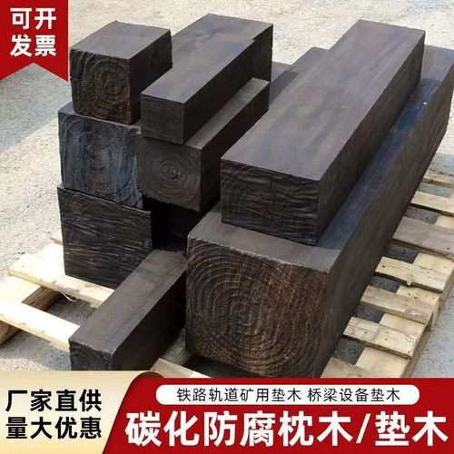碳化枕木垫木定制火车大货车桥梁铁路防溜吊车支腿户外防腐木木方