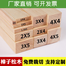 木条木板实木板材松木长条子床板撑方木立柱横梁DIY手工材料定制