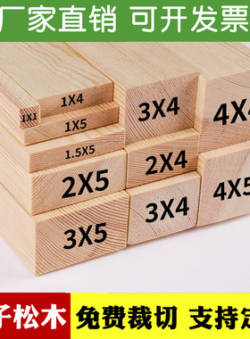 木条木板实木板材松木长条子床板撑方木立柱横梁DIY手工材料定制