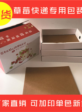 草莓包装盒纸盒快递专用草莓纸箱红颜3斤装2斤装礼盒批发水果盒