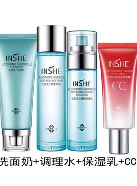 樱尚花漾活力洗面奶水乳CC补水保湿提亮肤色晒后修复护肤组合套装