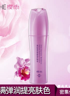 樱尚凝时弹润娇颜修护精华40ml补水保湿提亮肤色紧致肤质精华液女